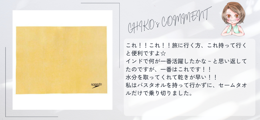 スピード：マイクロセームタオル(M)