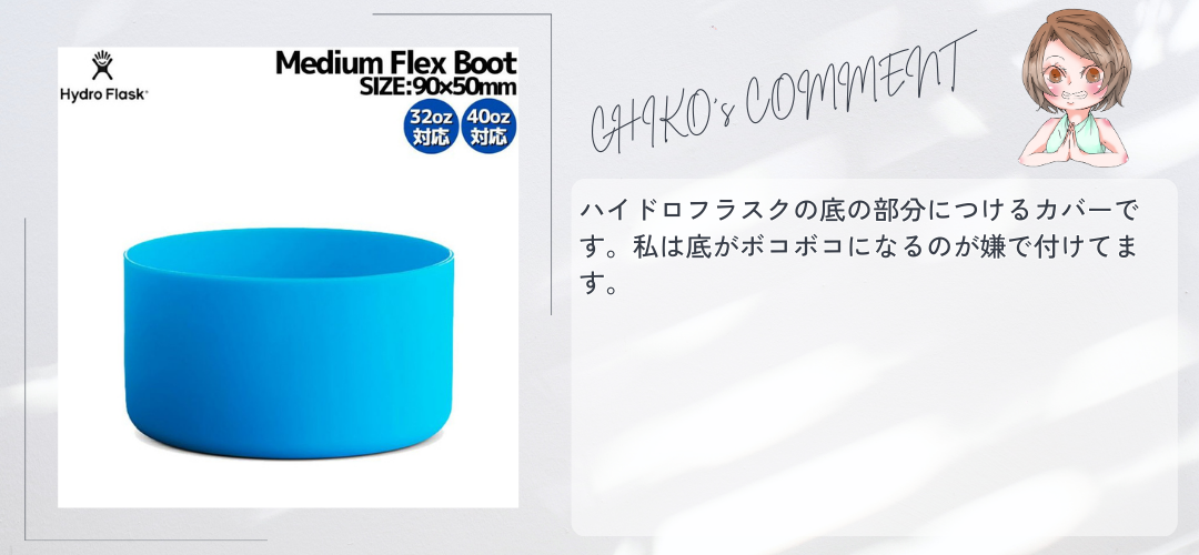 ハイドロフラスク Hydro Flask Medium Flex Boot