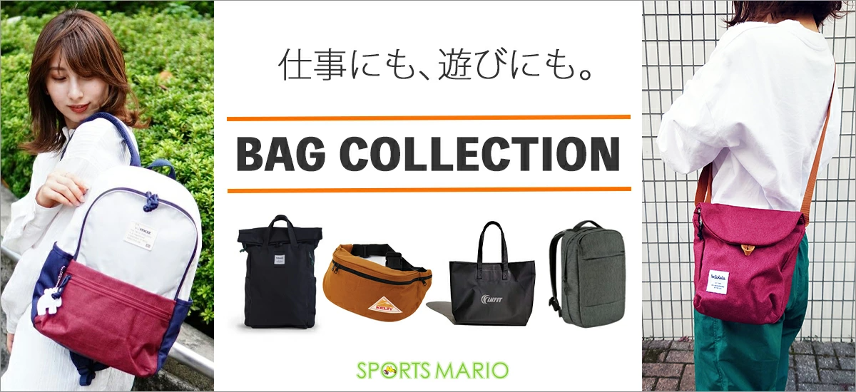バッグ特集
