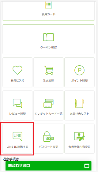 LINE ID連携画面へ遷移してください