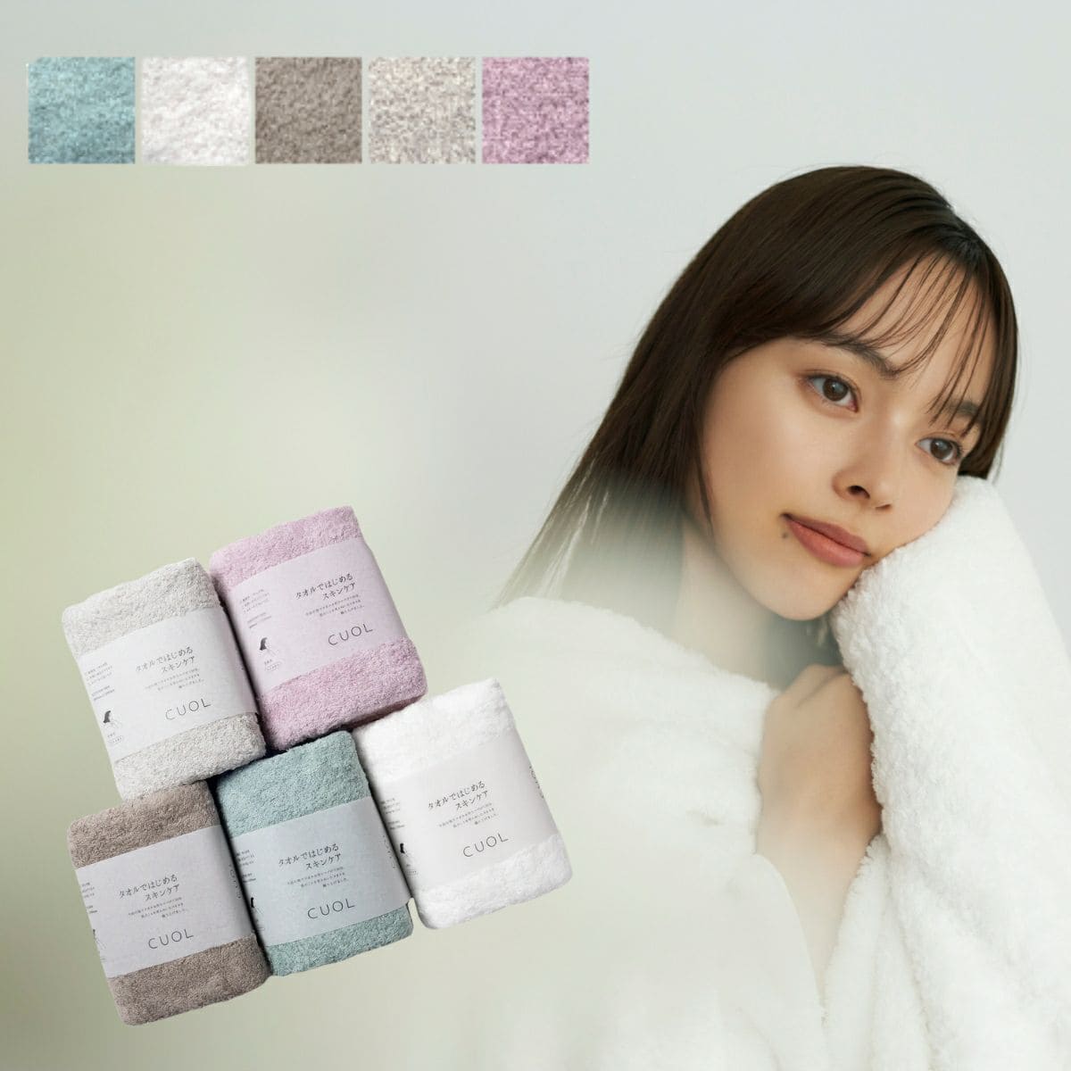 バスタオル CUOL
