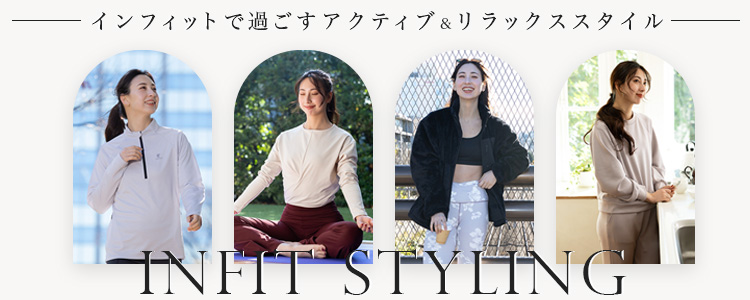 INFITレディースコーデ特集