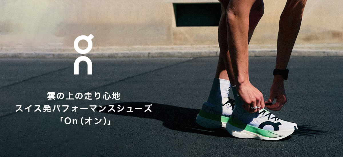 On特集