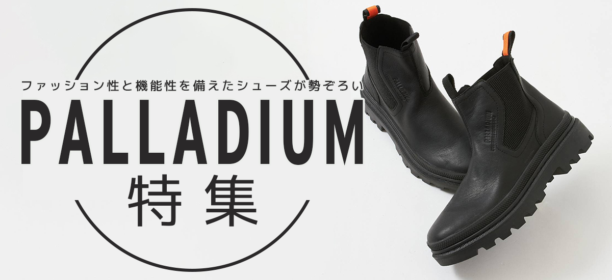 パラディウム特集