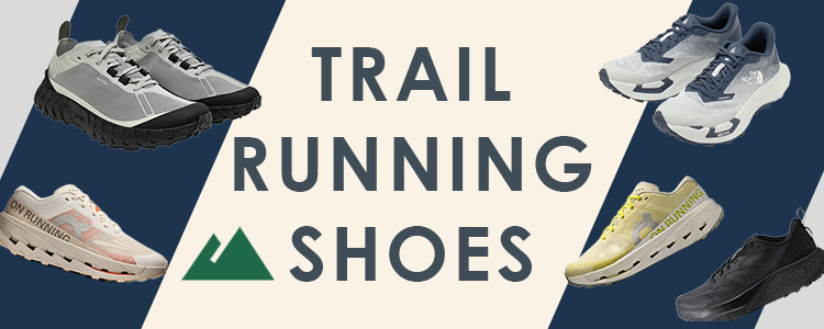 トレイルランニングシューズ特集