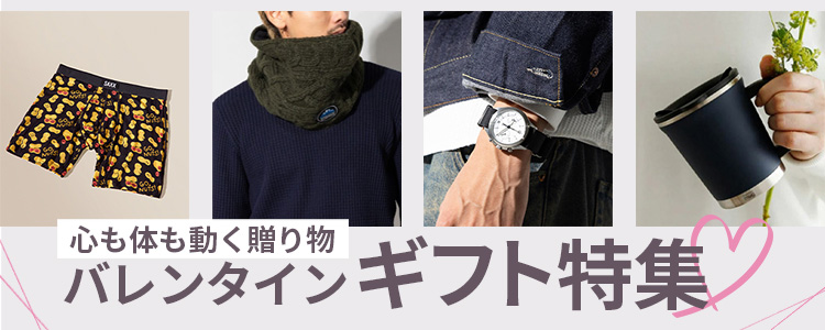 バレンタインギフト特集