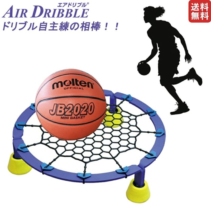 ：エアドリブル【AIR DRIBBLE バスケットボール 練習器具 トレーニング】 スポーツマリオ公式通販サイト