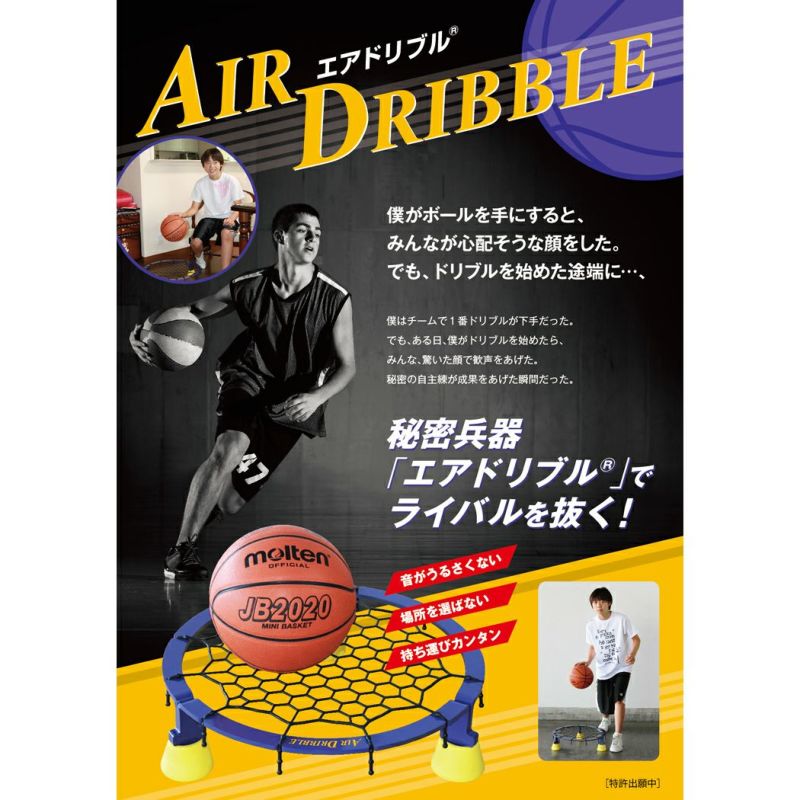 AirDribble エアドリブル バスケットボール バスケ 練習 自主練