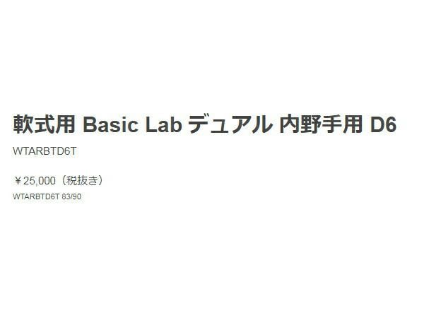 【送料無料】ウイルソン/ウィルソン：ベーシックラボデュアル軟式用グラブ内野手用D6【Wilson野球軟式グローブ内野手用アウトレットセール】【あす楽_土曜営業】【あす楽_日曜営業】