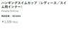スイム