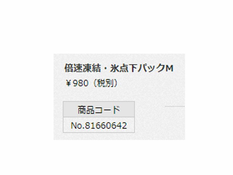 【ポイント10倍】ロゴス：倍速凍結・氷点下パックM【LOGOSキャンプキャンピングキャンプ用品アウトドア防災】【あす楽_土曜営業】【あす楽_日曜営業】