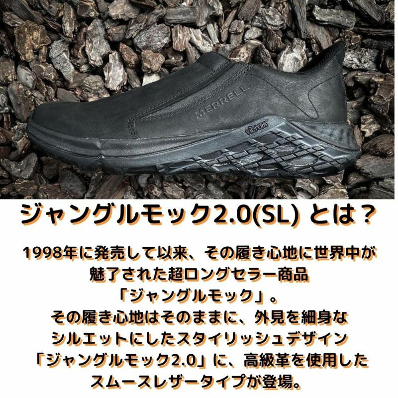 メレル MERRELL JUNGLE MOC 2.0 SMOOTH LEATHER ジャングルモック 2.0 スムースレザー メンズ オールシーズン  スニーカー フェス アウトドア 登山 カジュアル M5002201 M5002199 アウトレット セール | スポーツマリオ公式通販サイト