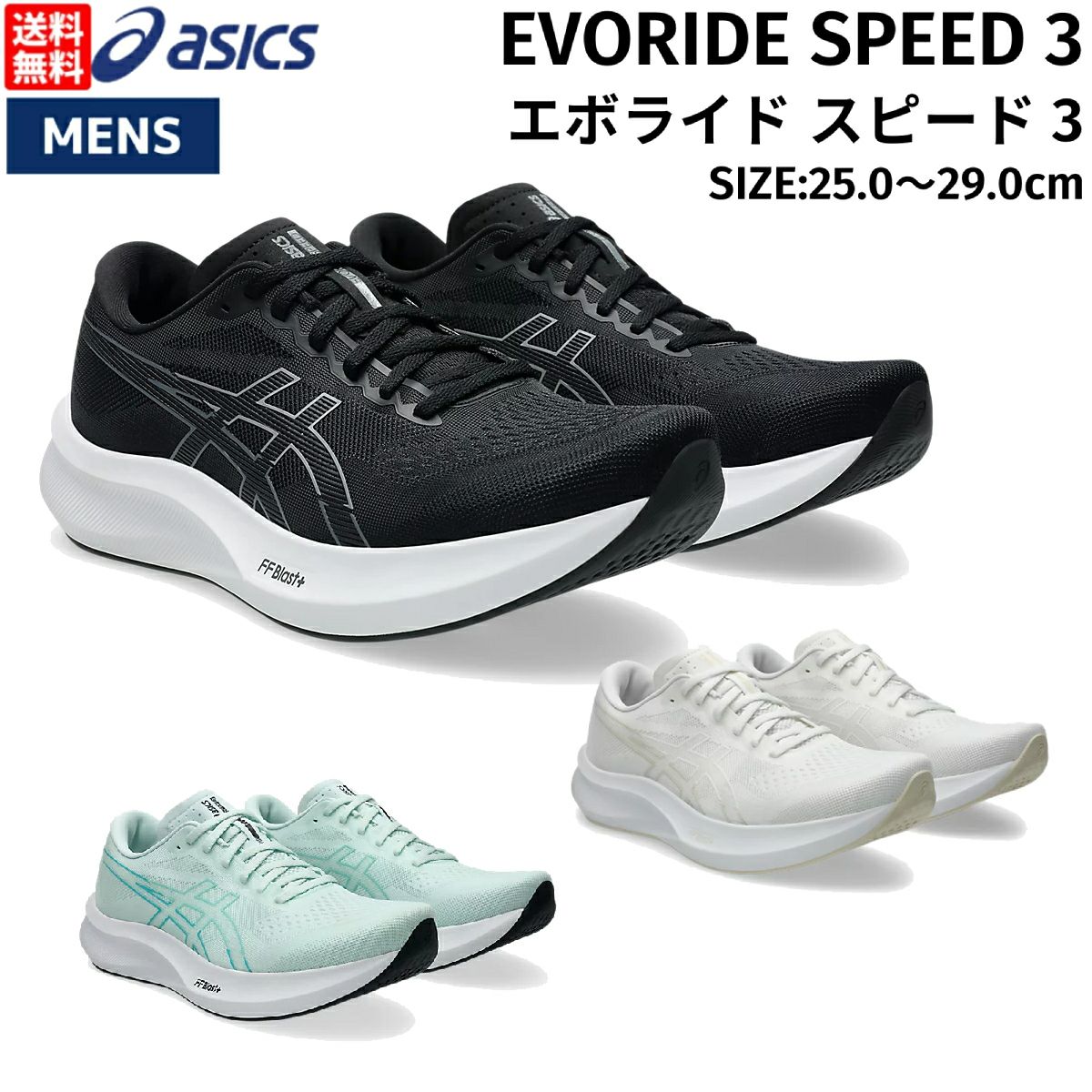 アシックス エボライドスピード3 25.5 ASICS 極美品 Asics】エボライドスピード レビュー│エボライド3との違い