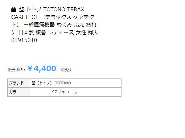 返品・交換不可】 ：【レディース】テラックス ケアテクト 腹巻【腹巻 むくみ 冷え 疲れ 血行促進】 | スポーツマリオ通信販売サイト