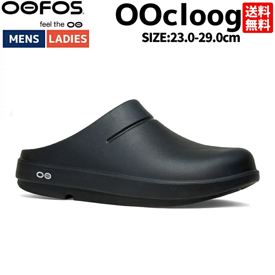 (国内正規品　新品 未使用品) OOFOS OOcloog 27cm OOFOS/ウーフォス メンズ レディース サンダル リカバリー