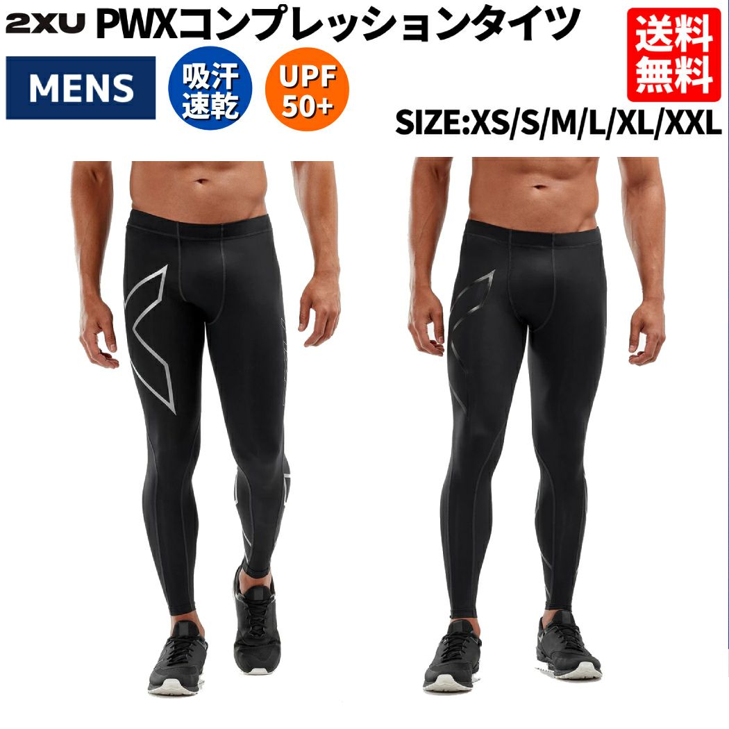 購入予定 2XU ツータイムズ ユー　タイツ サイズXS 楽天市場】☆2XU ツータイムズユー タイツ ランニング