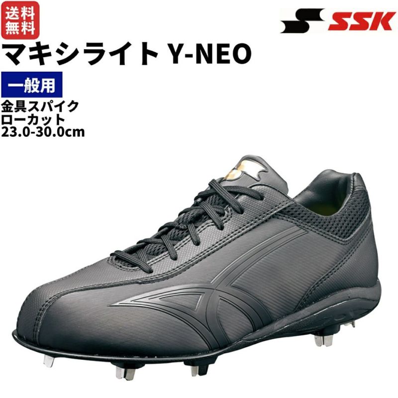 エスエスケイ SSK マキシライト Y-NEO 金具スパイク 一般用 野球