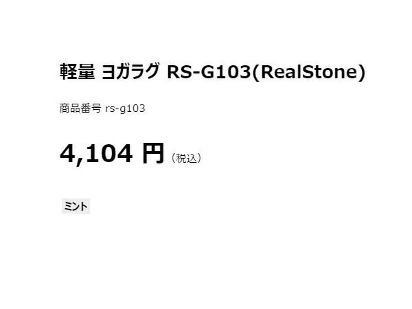 2021公式店舗 リアルストーン Real Stone 軽量 ヨガラグ ヨガ 小物 マット ヨガ用品 impararea.it