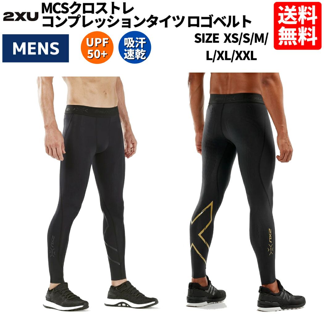 2XU ツータイムズユー MCSクロストレ コンプレッションタイツ ロゴ 