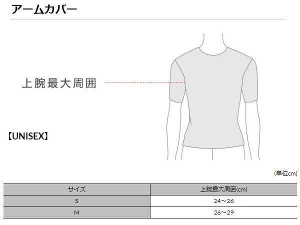 シーダブリューエックス：【メンズ＆レディース】アームカバー【ワコール