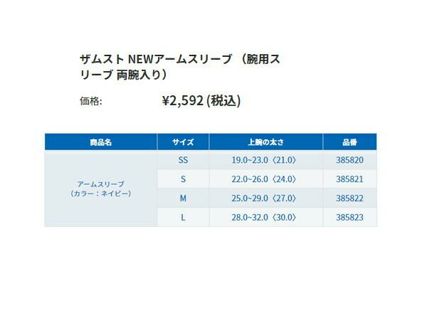 （腕用スリーブ