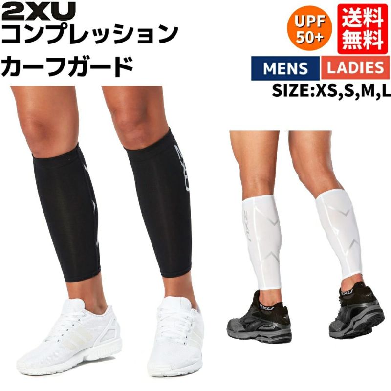 2XU ツータイムズユー コンプレッションカーフガード(2枚1組) メンズ レディース ユニセックス オールシーズン サポーター ブラック 黒  ホワイト 白 スポーツ トレーニング コンプレッション UVカット 疲労軽減 血行促進 UA1987B スポーツマリオ公式通販 ...