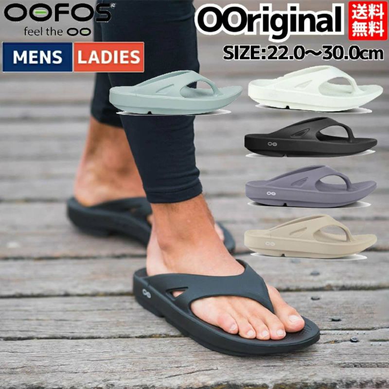 ウーフォス OOFOS 【スポーツマリオはOOFOS正規販売店です 