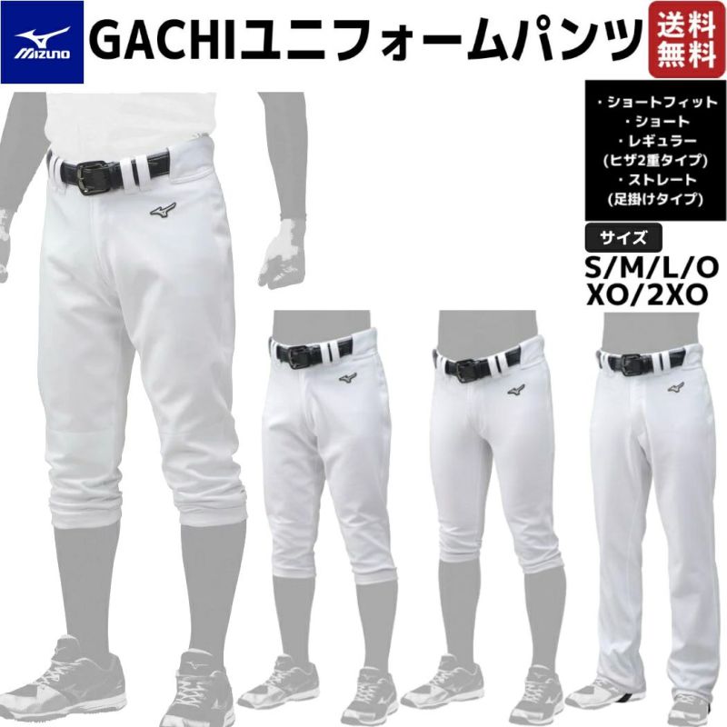 ミズノ MIZUNO GACHIユニフォームパンツ ガチ ユニフォームパンツ 一般用 練習着 小学生 中学生 高校生 大学生 社会人 草野球 学童  野球 練習着 12JD9F6401 12JD9F6701 12JD9F6001 12JD9F6501 アウトレット セール  スポーツマリオ公式通販サイト