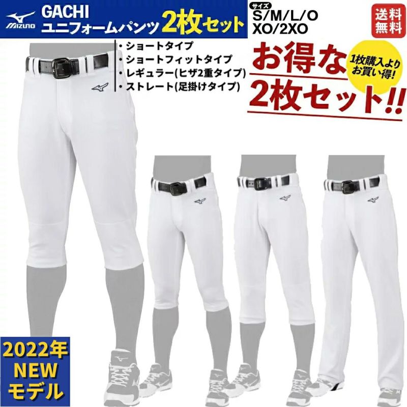 ミズノ MIZUNO 【新品番で登場！】2枚セットでお買い得！GACHIユニフォームパンツ ガチ ユニフォームパンツ 2着セット 一般用 練習着  小学生 中学生 高校生 大学生 社会人 草野球 学童 12JD2F6401 12JD2F6701 12JD2F6001 12JD2F6501  アウトレット ...