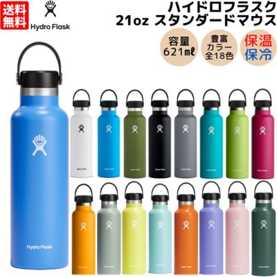 ハイドロフラスク Hydro Flask 21oz Lightweight Standard Mouth 21