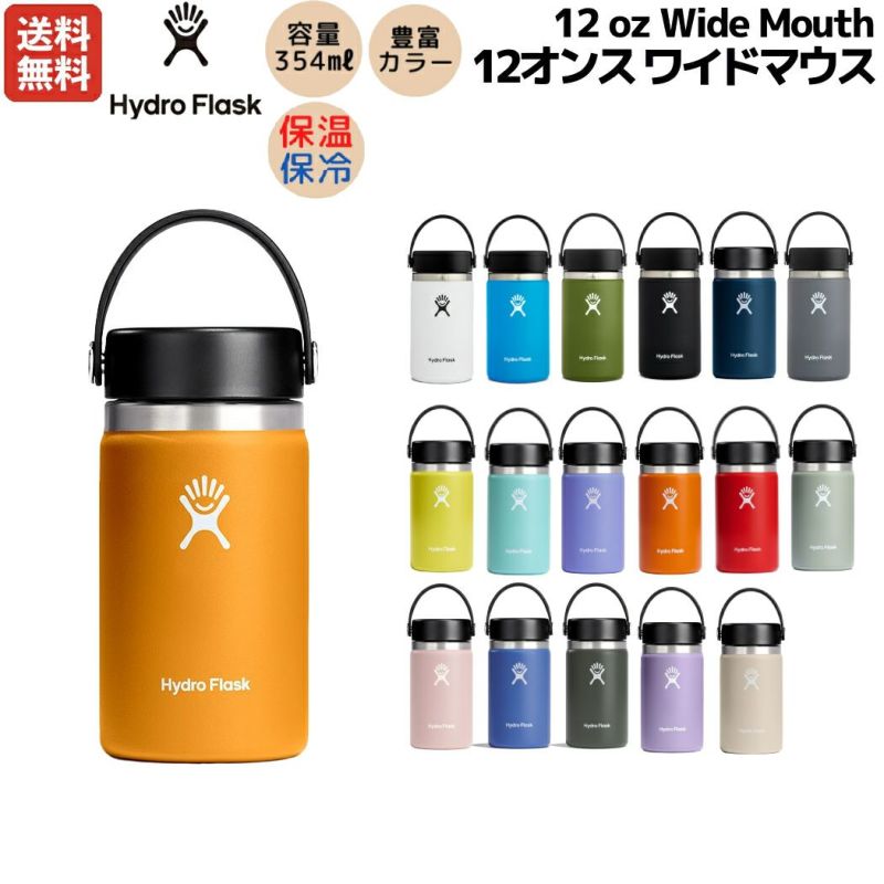 ハイドロフラスク Hydro Flask 12 oz Wide Mouth 12オンス ワイド