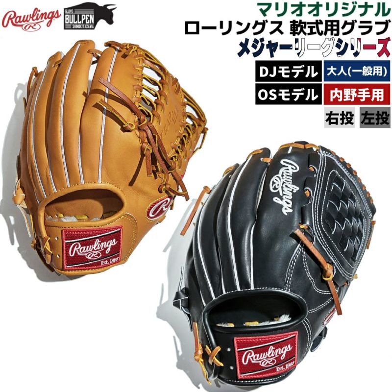 ローリングス Rawlings 【専用グラブ袋付】マリオオリジナル 軟式用グラブ 内野用 メジャーリーグシリーズ 一般 大人 メジャーリーガーモデル  MLB選手モデル バットマンロゴ 野球 グローブ 軟式 内野手 MLB選手 マリオリ MOGNR スポーツマリオ公式通販サイト