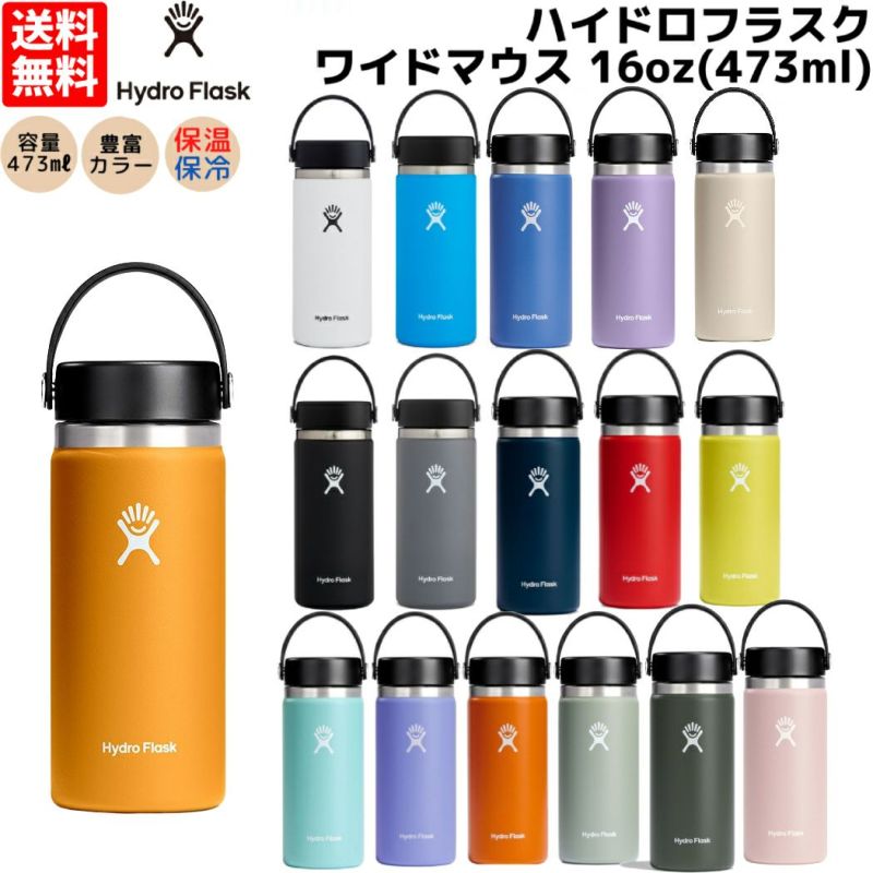 ハイドロフラスク Hydro Flask 16oz Wide Mouth 16オンス ワイド