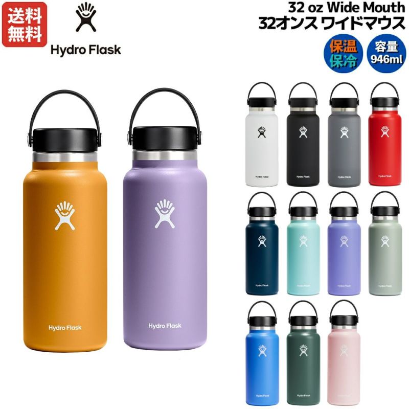 ハイドロフラスク Hydro Flask 32oz Wide Mouth 32オンス ワイドマウス 946ml 水筒 保温 保冷 ステンレスボトル  キャンプ お出掛け 旅行 魔法瓶 マグ 5089025 | スポーツマリオ公式通販サイト