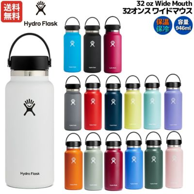 ハイドロフラスク Hydro Flask 32 oz Wide Mouth 32オンス ワイド