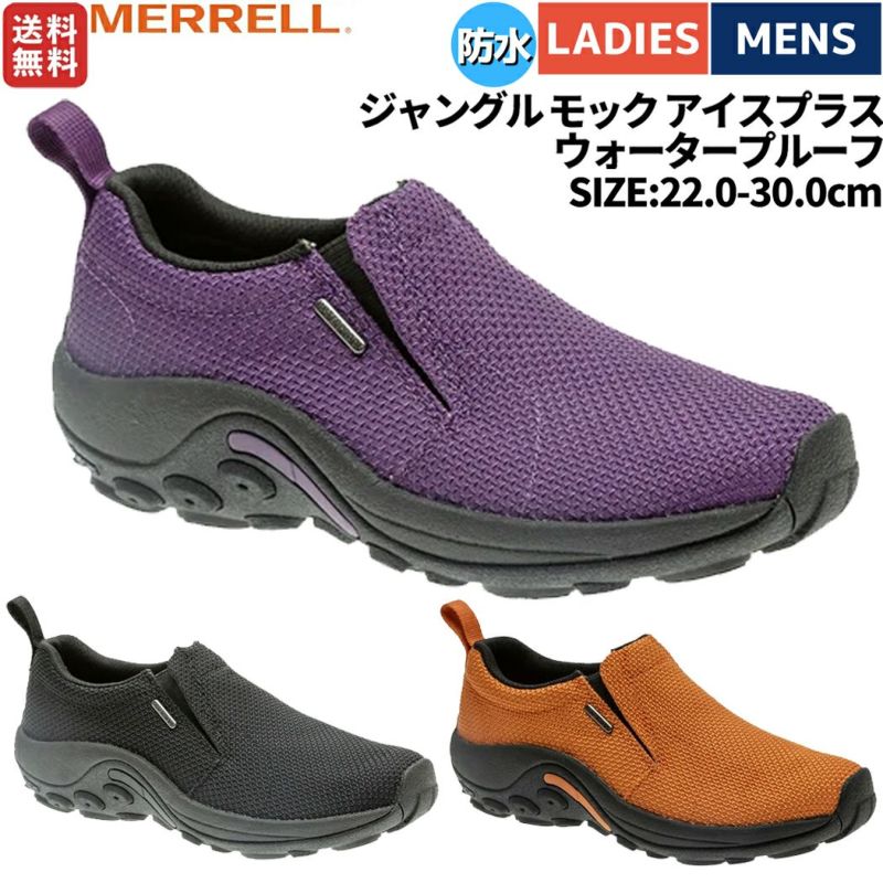 メレルMERRELLJUNGLEMOCICE+WATERPROOFジャングルモックアイスプラスウォータープルーフメンズレディースユニセックス防水秋冬シューズスニーカーウインターシューズU004251U004255U004253