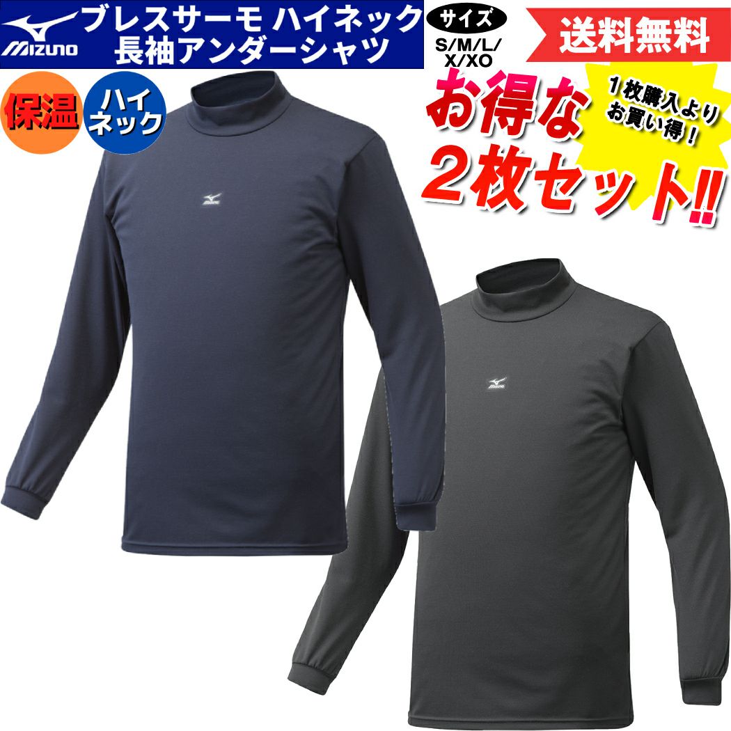 ワンピなど最旬ア！ 新品番になって登場！】ミズノ MIZUNO 2枚セットでお買い得！BIO ウェア