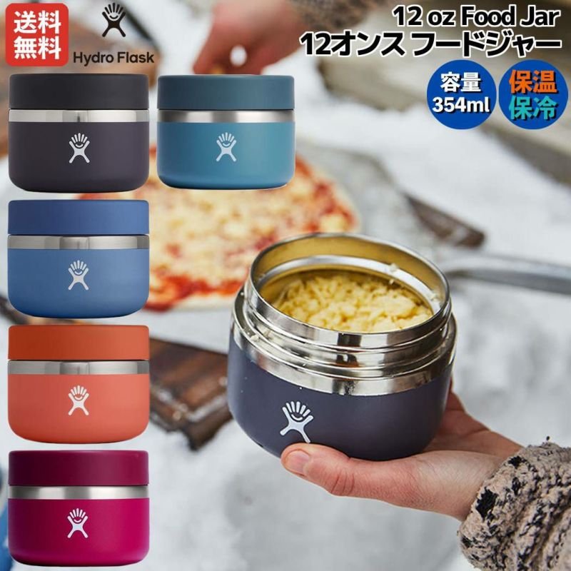 ハイドロフラスク フードジャー 20オンス HydroFlask FOOD JAR 20oz