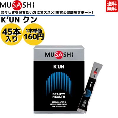ムサシ MUSASHI KUAN クアン 45本入り 1本(3.6g) アミノ酸 サプリ