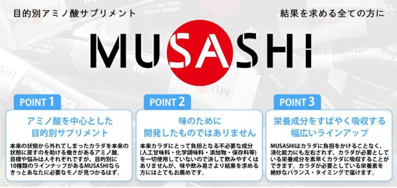 ムサシ MUSASHI HUAN フアン 90本入り 1本(3.6g) アミノ酸 サプリ 