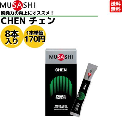 ムサシ MUSASHI CHEN チェン 8本入り 1本(3.6g) アミノ酸 サプリ