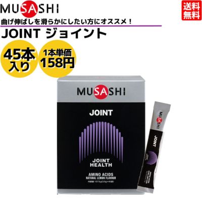 ムサシ MUSASHI JOINT ジョイント 90本入り 1本(3.5g) アミノ酸 サプリ