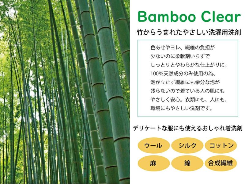 バンブークリア：天然成分100%の無添加洗濯用竹洗剤バンブークリア620mlボトルタイプ【BambooClearBambooClear登山アウトドアキャンプキャンプ用品】【あす楽_土曜営業】【あす楽_日曜営業】