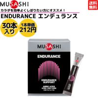 ムサシ MUSASHI ENDURANCE エンデュランス 30本入り 1本(3.0g