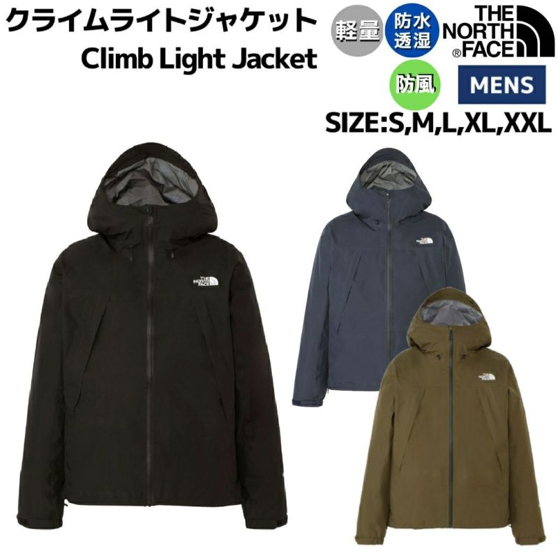 ノースフェイス THE NORTH FACE 【正規取扱店】クライムライトジャケット Climb Light Jacket メンズ オールシーズン  ジャケット ブラック カーキ ネイビー カジュアル 登山 アウトドア 防寒 ウェア ジャケット アウター 防水 ゴアテックス パッカブル 軽量  NP62303 K NT ...