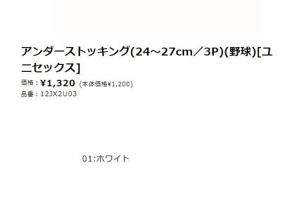 ミズノMIZUNOGACHISOCKSガチソックスアンダーストッキング3足組24-27cmホワイト白野球ソックス靴下3Pソックスアンダーソックス12JX2U0301