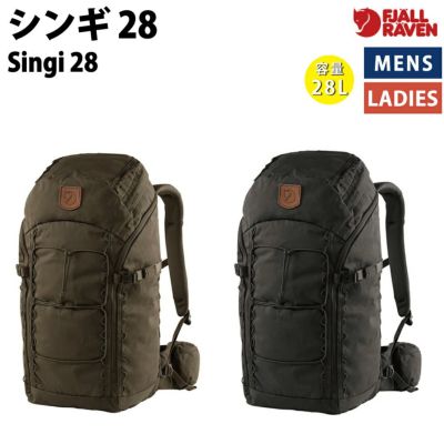 フェールラーベン FJALLRAVEN SINGI 28 シンギ28 バックパック 登山