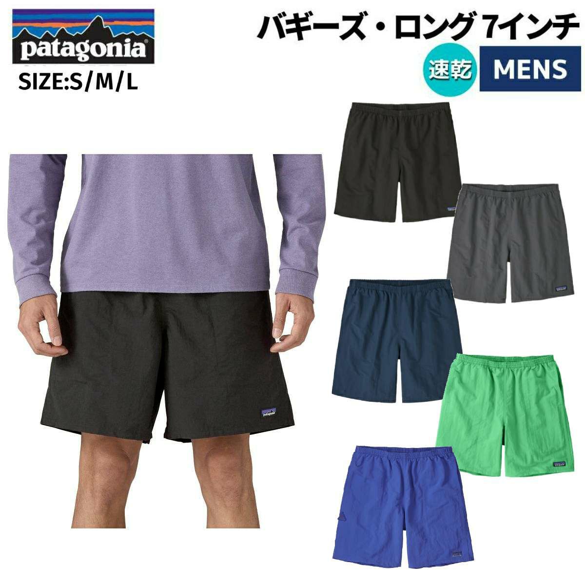 メンズ・バギーズ・ロング 7インチ - パタゴニア公式オンライン