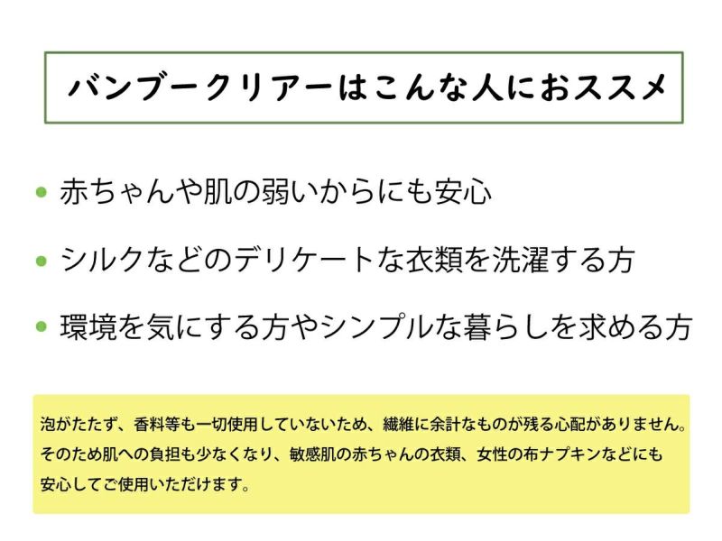 バンブークリアBambooClear【初めての方にオススメ！】お試しトライアルセット2点セット天然成分100%の無添加洗濯用竹洗剤1L620ml日用品詰替用日本製竹洗剤登山アウトドアキャンプキャンプ用品