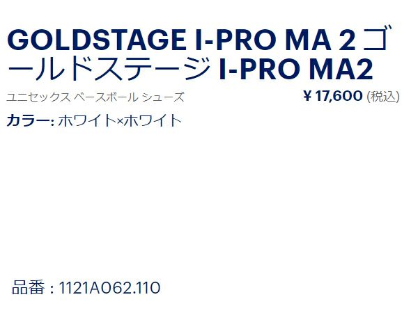 アシックスasicsGOLDSTAGEI-PROMA2ゴールドステージI-PROMA2一般ホワイト白野球スパイクシューズ1121A062-110